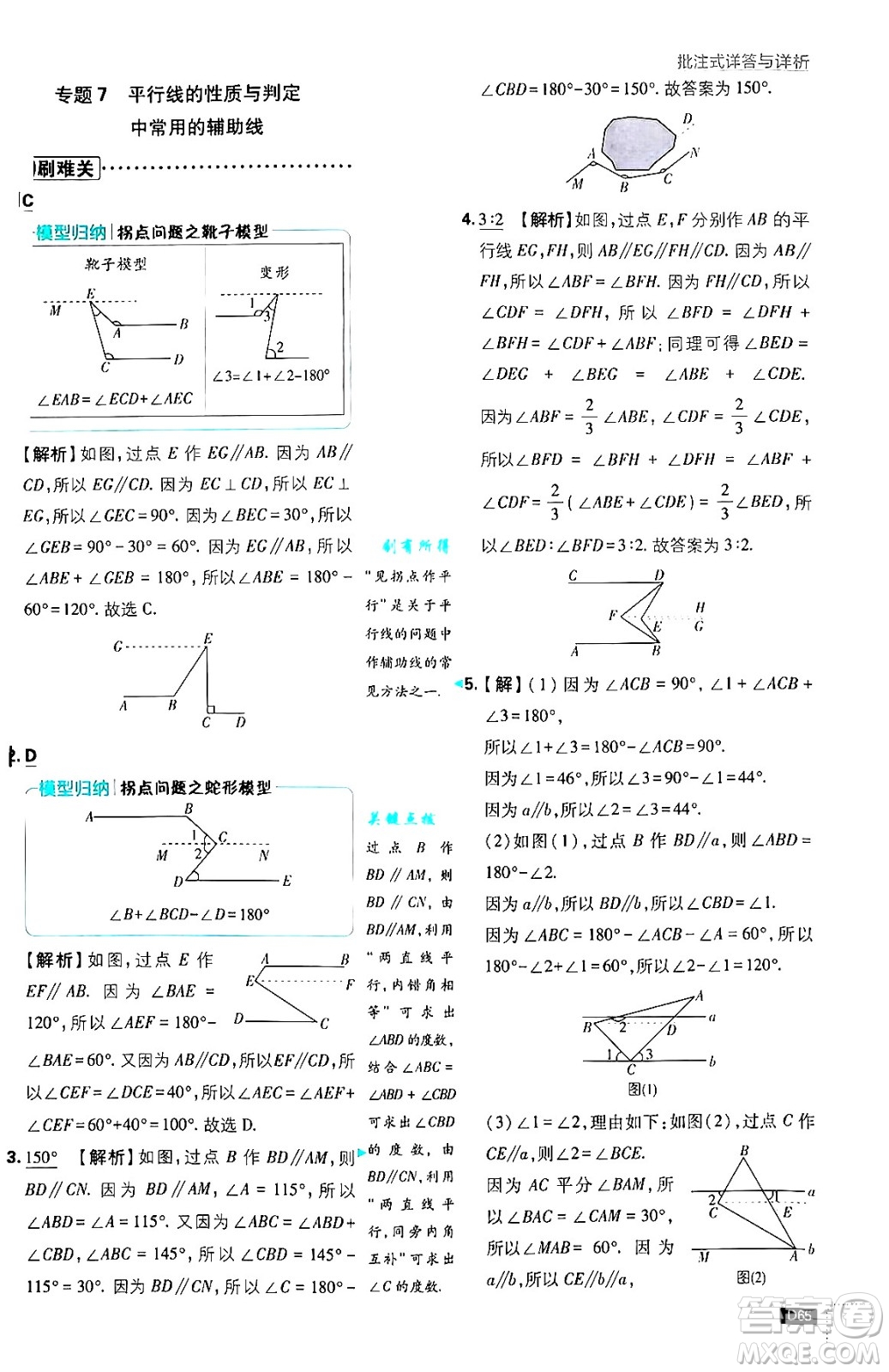 開明出版社2025屆初中必刷題拔尖提優(yōu)訓(xùn)練七年級(jí)數(shù)學(xué)上冊(cè)華師版答案