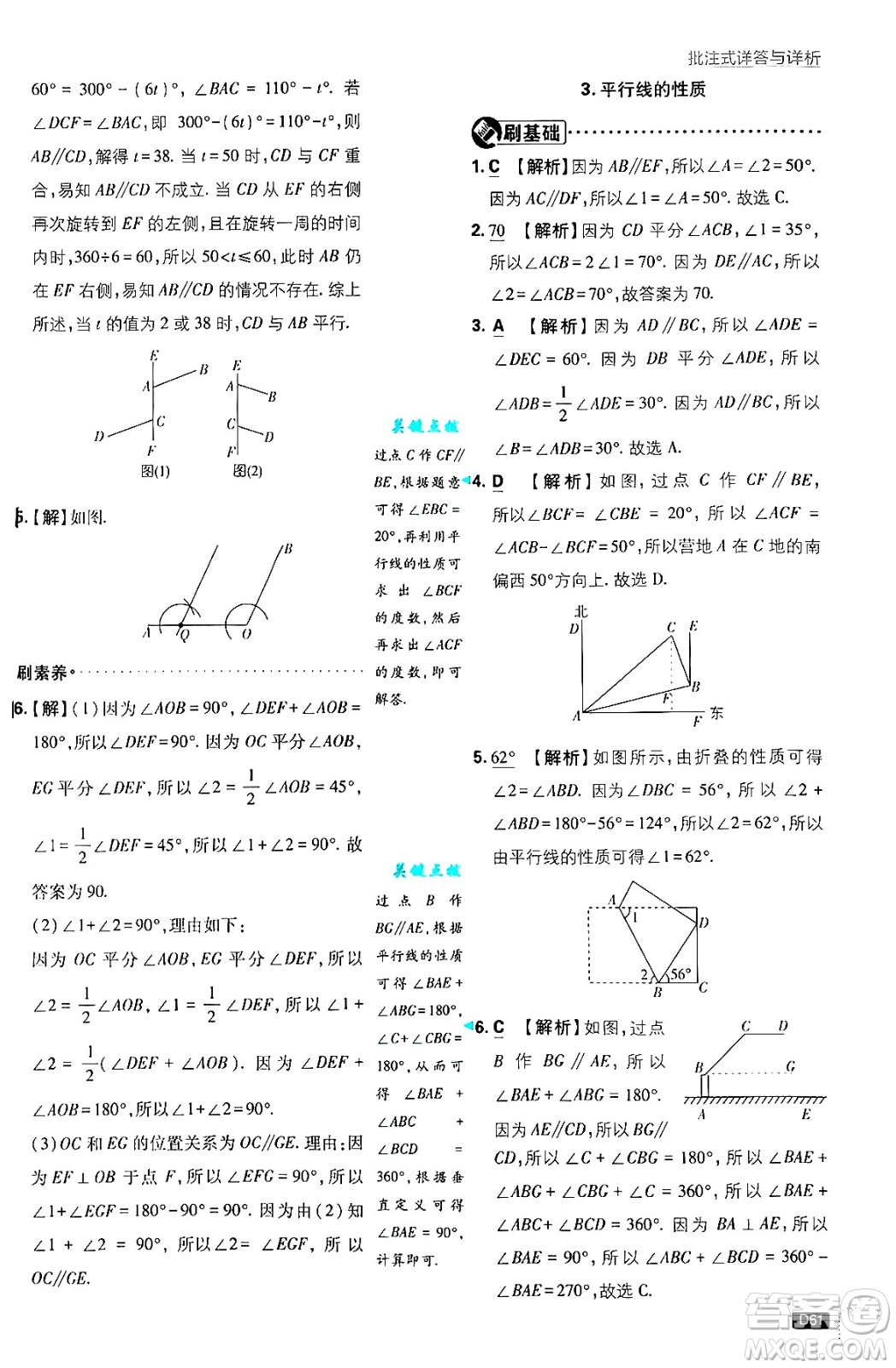 開明出版社2025屆初中必刷題拔尖提優(yōu)訓(xùn)練七年級(jí)數(shù)學(xué)上冊(cè)華師版答案