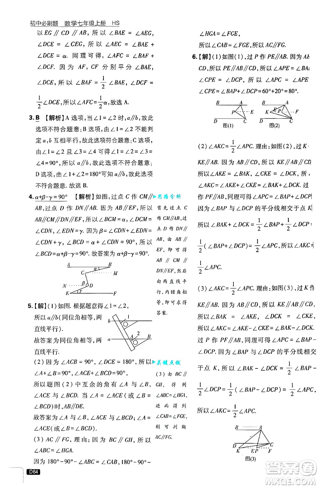 開明出版社2025屆初中必刷題拔尖提優(yōu)訓(xùn)練七年級(jí)數(shù)學(xué)上冊(cè)華師版答案