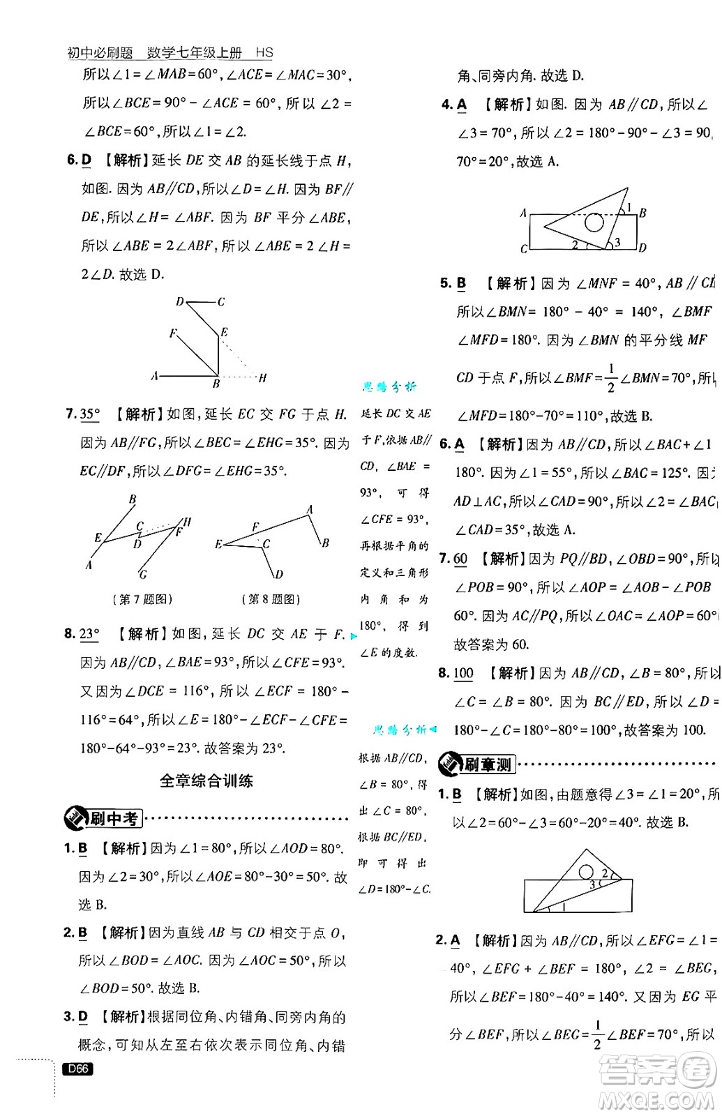 開明出版社2025屆初中必刷題拔尖提優(yōu)訓(xùn)練七年級(jí)數(shù)學(xué)上冊(cè)華師版答案