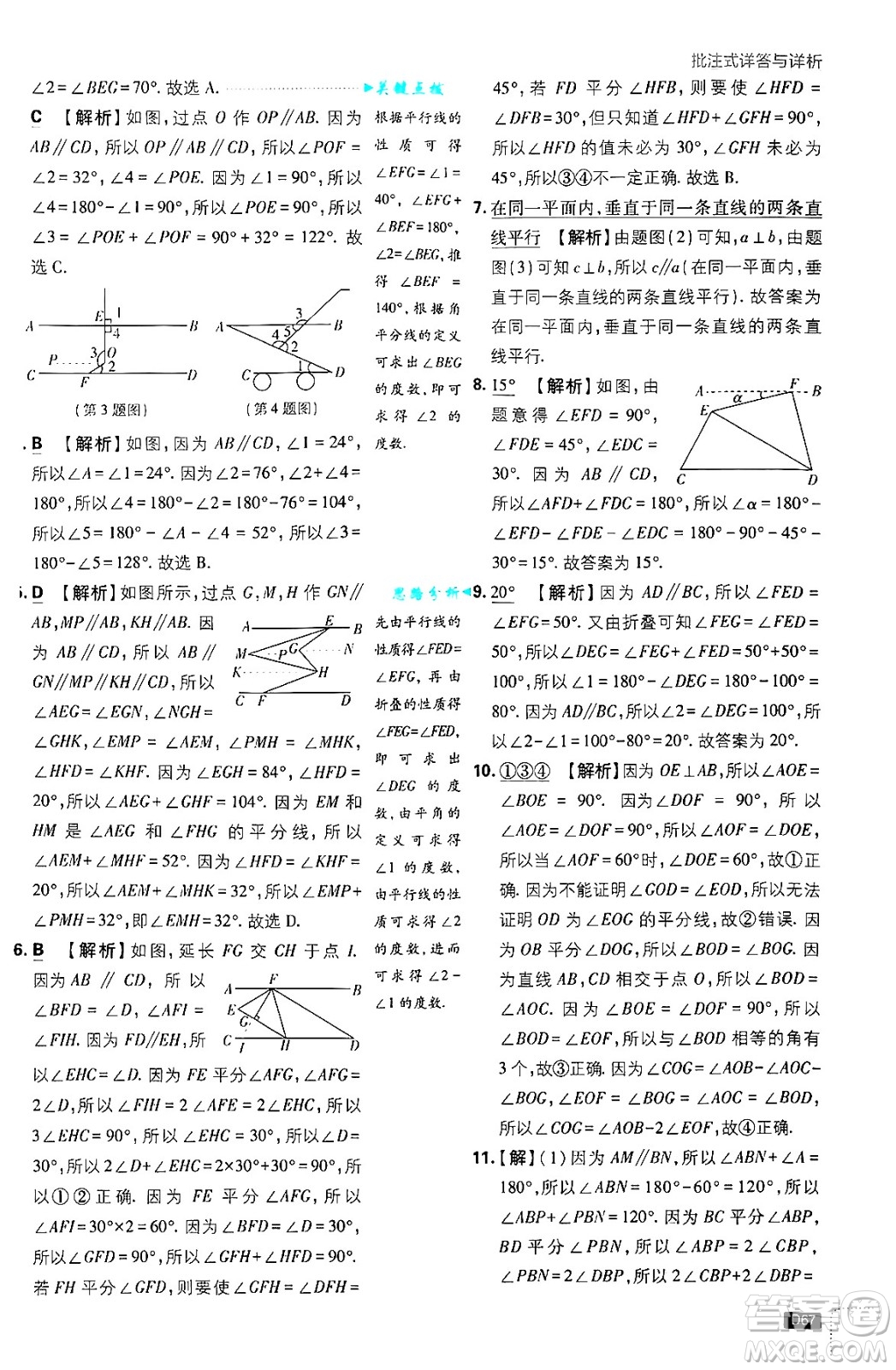 開明出版社2025屆初中必刷題拔尖提優(yōu)訓(xùn)練七年級(jí)數(shù)學(xué)上冊(cè)華師版答案