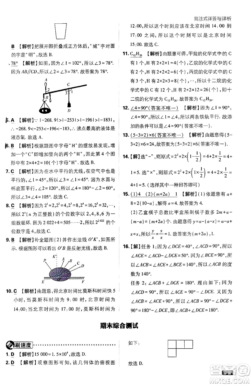 開明出版社2025屆初中必刷題拔尖提優(yōu)訓(xùn)練七年級(jí)數(shù)學(xué)上冊(cè)華師版答案