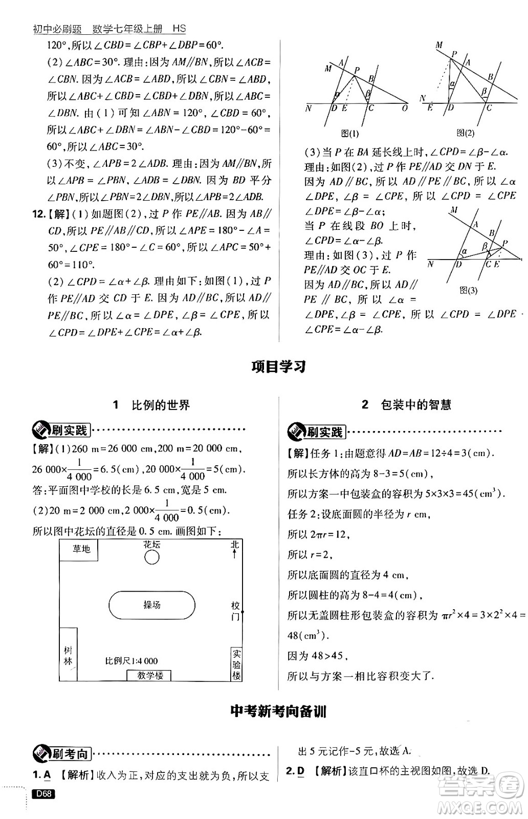 開明出版社2025屆初中必刷題拔尖提優(yōu)訓(xùn)練七年級(jí)數(shù)學(xué)上冊(cè)華師版答案