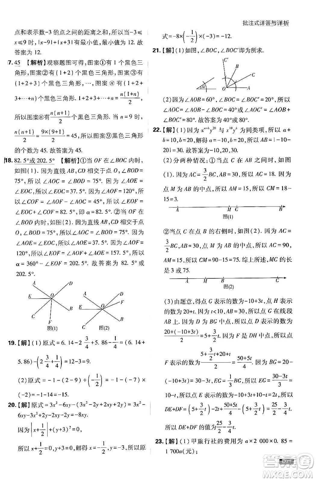 開明出版社2025屆初中必刷題拔尖提優(yōu)訓(xùn)練七年級(jí)數(shù)學(xué)上冊(cè)華師版答案