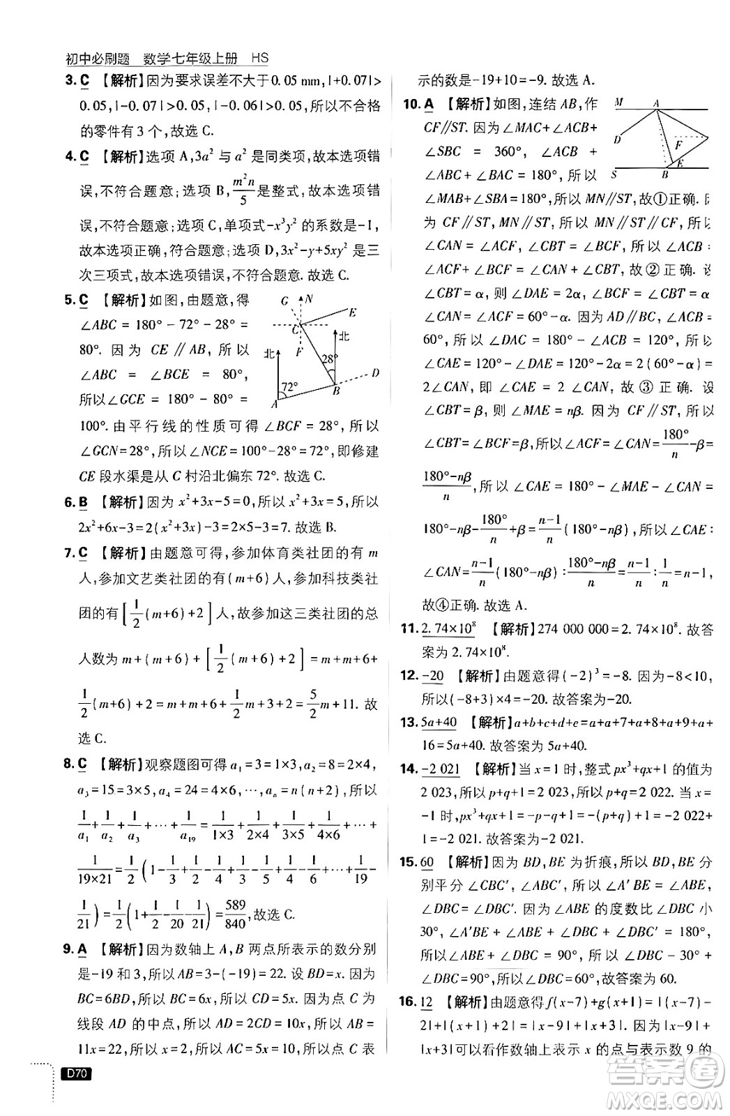 開明出版社2025屆初中必刷題拔尖提優(yōu)訓(xùn)練七年級(jí)數(shù)學(xué)上冊(cè)華師版答案