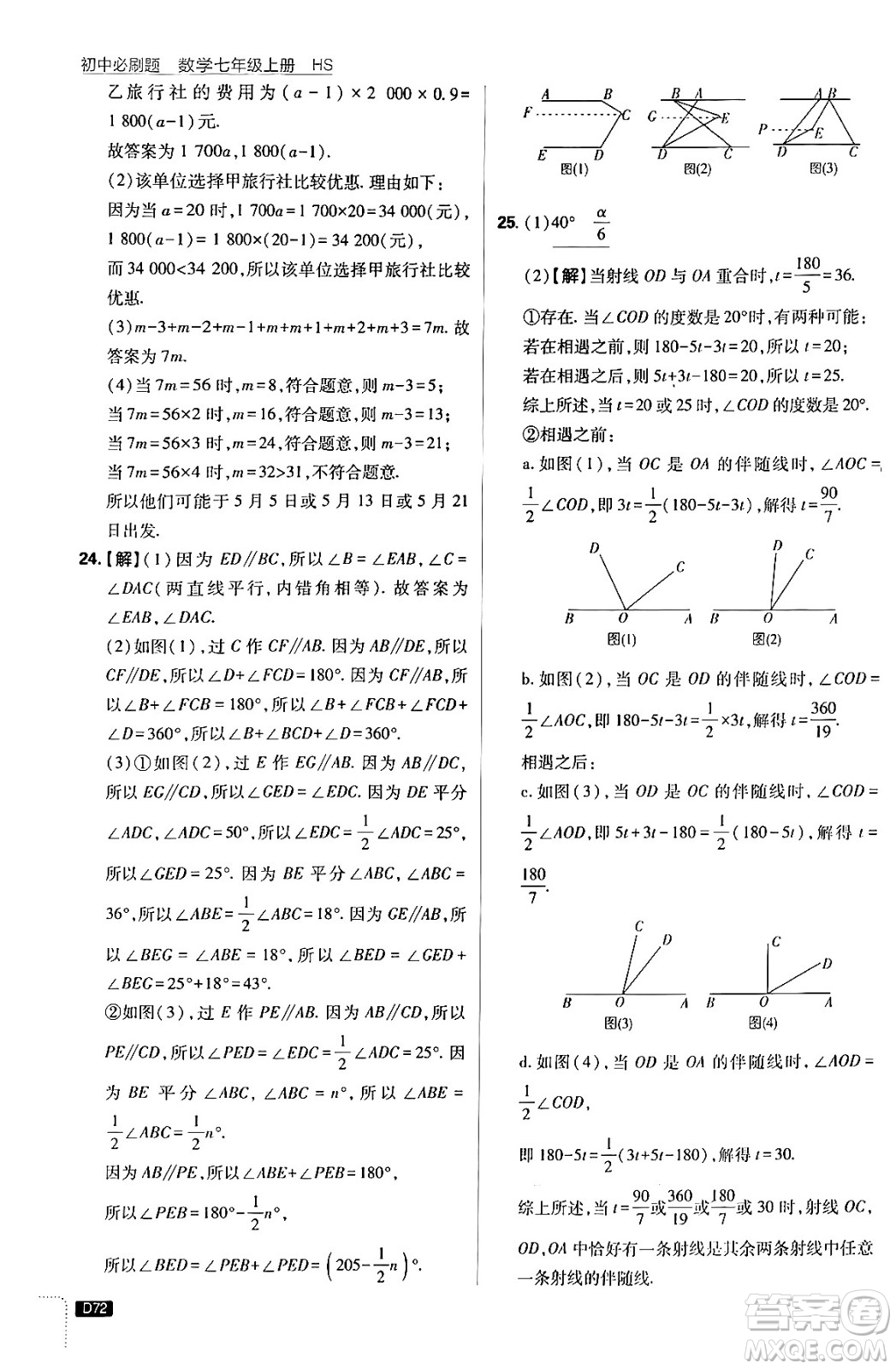 開明出版社2025屆初中必刷題拔尖提優(yōu)訓(xùn)練七年級(jí)數(shù)學(xué)上冊(cè)華師版答案