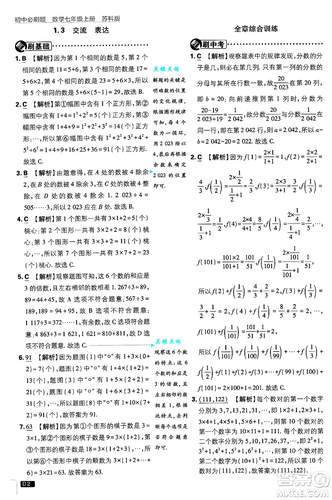 開明出版社2025屆初中必刷題拔尖提優(yōu)訓練七年級數(shù)學上冊蘇科版答案