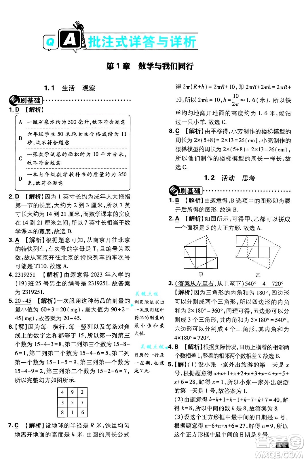 開明出版社2025屆初中必刷題拔尖提優(yōu)訓練七年級數(shù)學上冊蘇科版答案