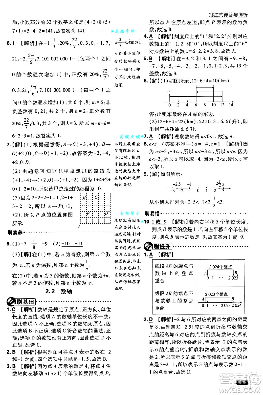 開明出版社2025屆初中必刷題拔尖提優(yōu)訓練七年級數(shù)學上冊蘇科版答案