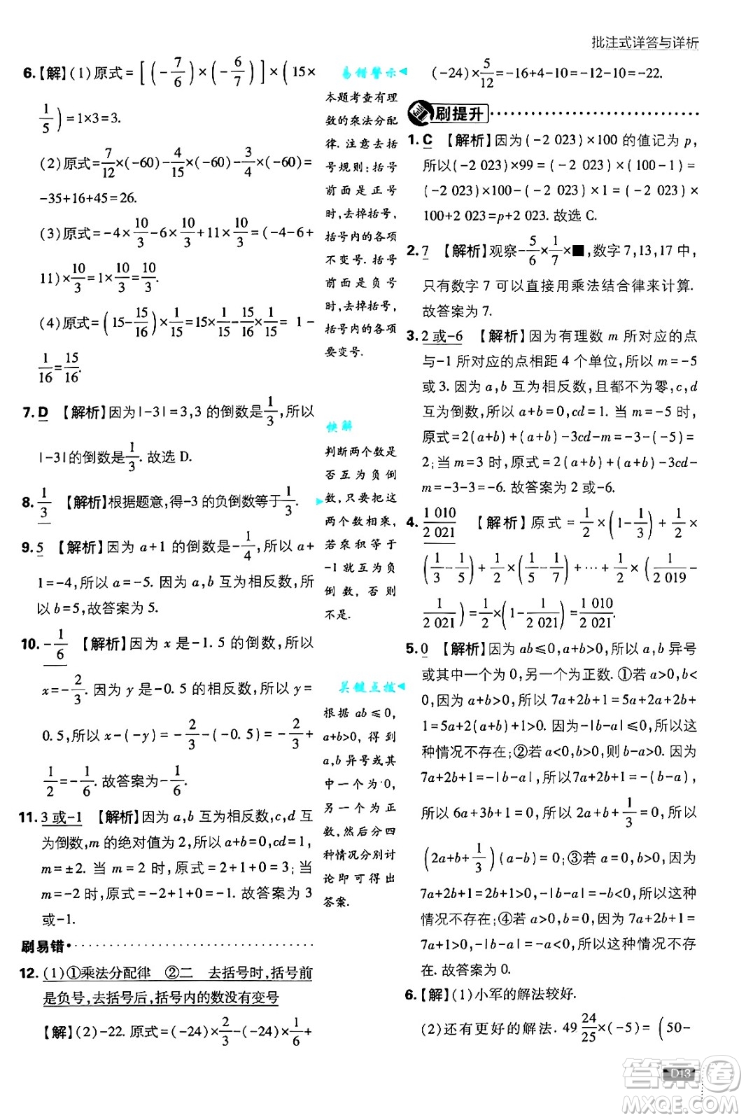 開明出版社2025屆初中必刷題拔尖提優(yōu)訓練七年級數(shù)學上冊蘇科版答案