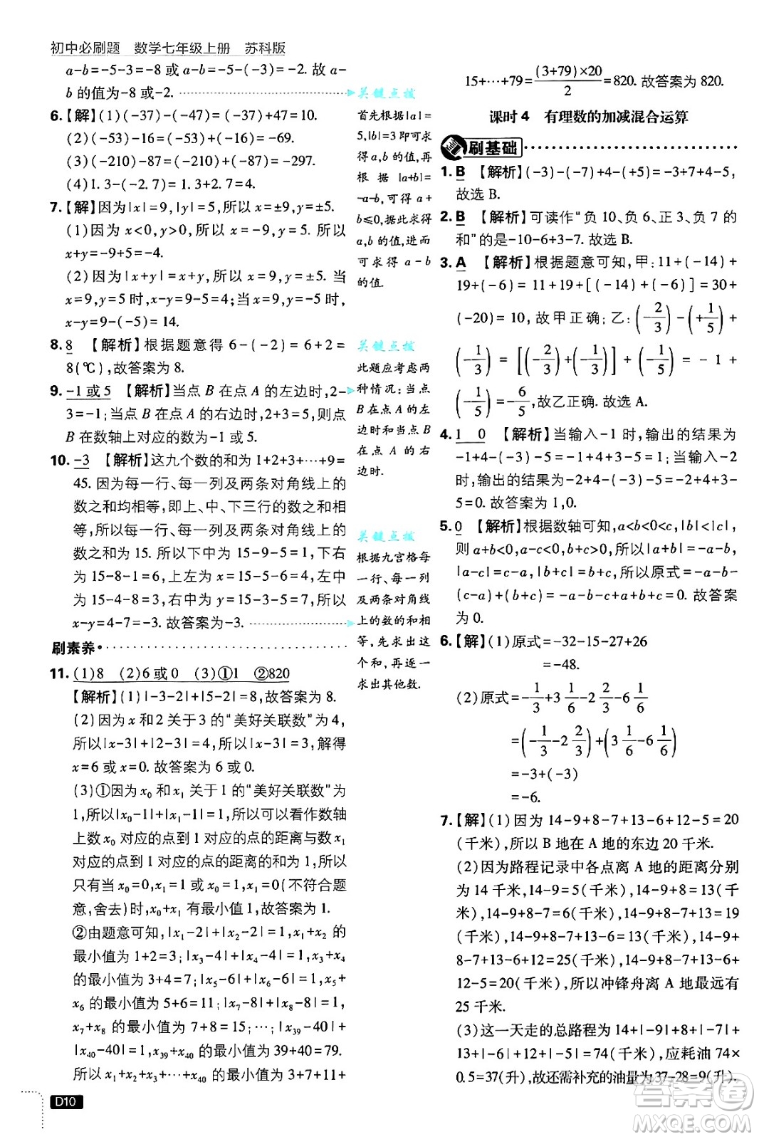 開明出版社2025屆初中必刷題拔尖提優(yōu)訓練七年級數(shù)學上冊蘇科版答案