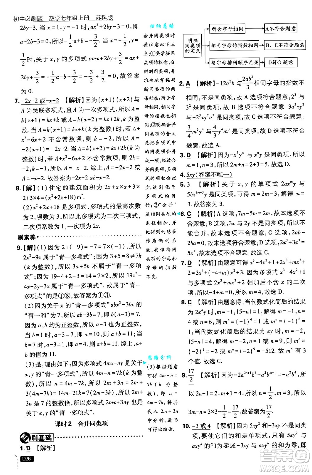 開明出版社2025屆初中必刷題拔尖提優(yōu)訓練七年級數(shù)學上冊蘇科版答案