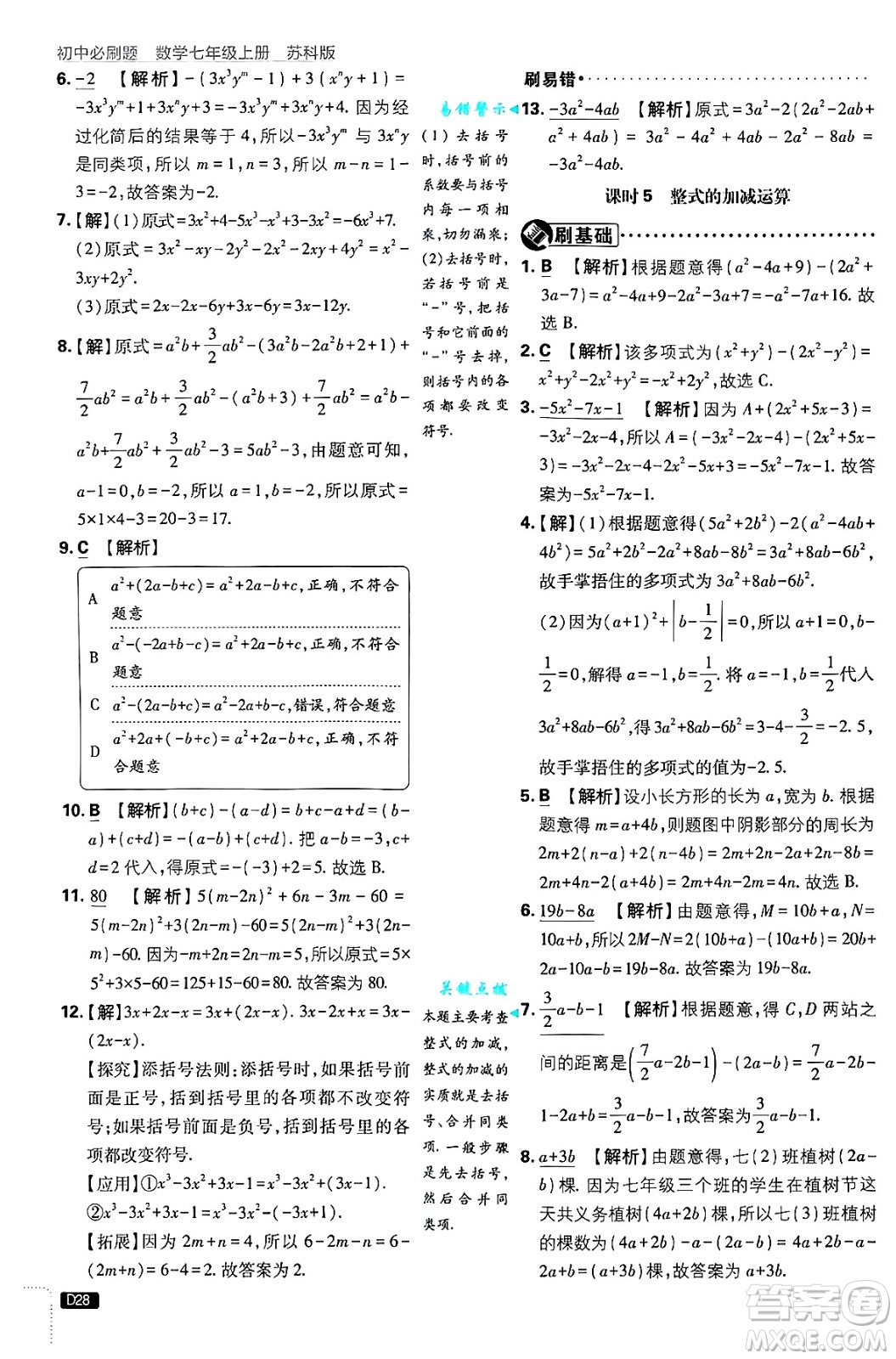 開明出版社2025屆初中必刷題拔尖提優(yōu)訓練七年級數(shù)學上冊蘇科版答案