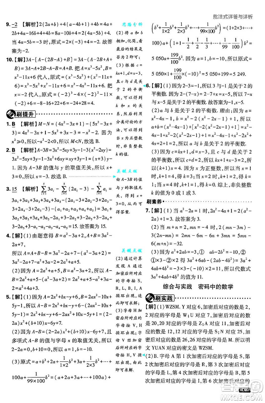 開明出版社2025屆初中必刷題拔尖提優(yōu)訓練七年級數(shù)學上冊蘇科版答案