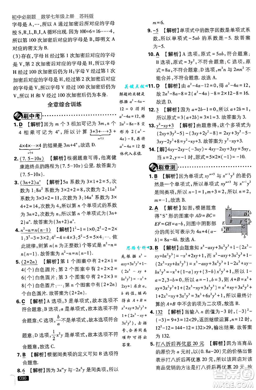 開明出版社2025屆初中必刷題拔尖提優(yōu)訓練七年級數(shù)學上冊蘇科版答案