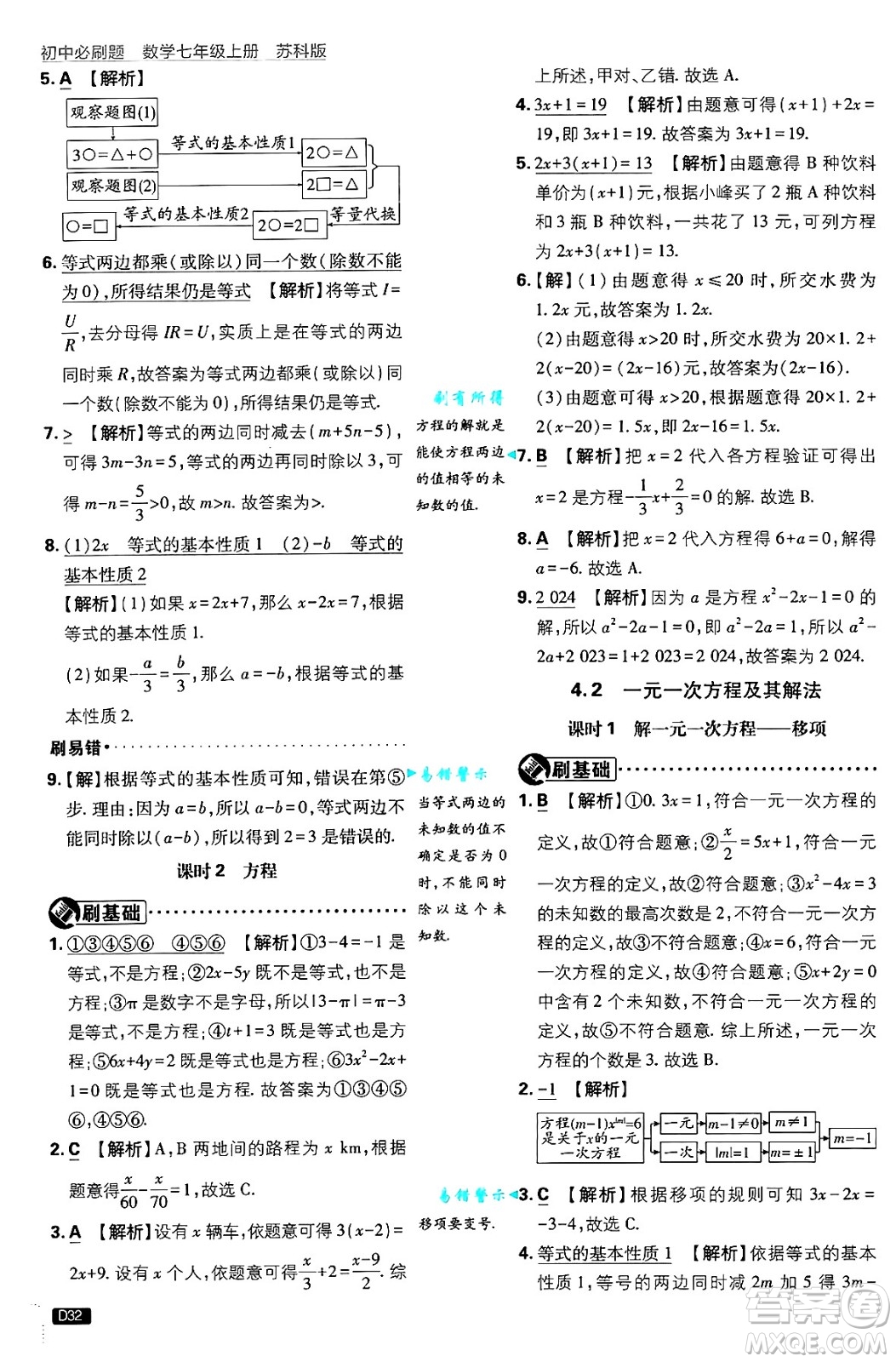 開明出版社2025屆初中必刷題拔尖提優(yōu)訓練七年級數(shù)學上冊蘇科版答案