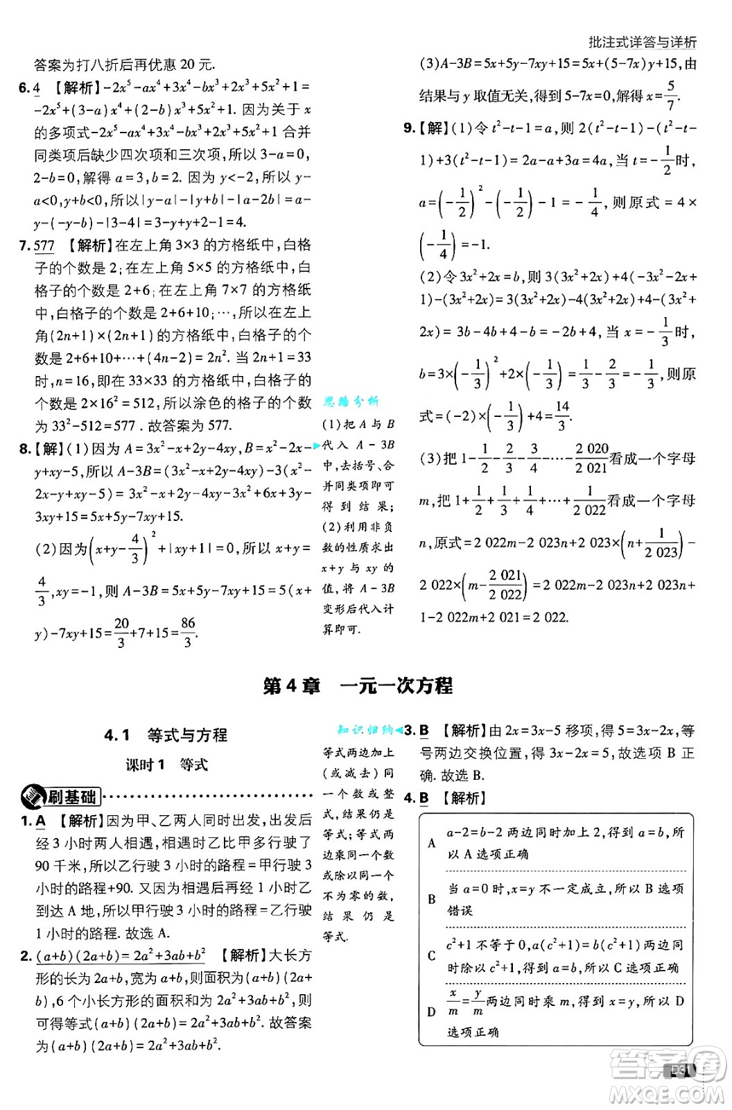 開明出版社2025屆初中必刷題拔尖提優(yōu)訓練七年級數(shù)學上冊蘇科版答案