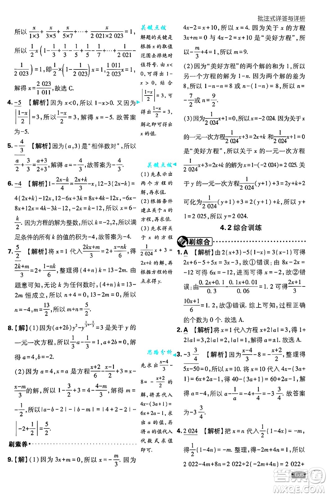 開明出版社2025屆初中必刷題拔尖提優(yōu)訓練七年級數(shù)學上冊蘇科版答案