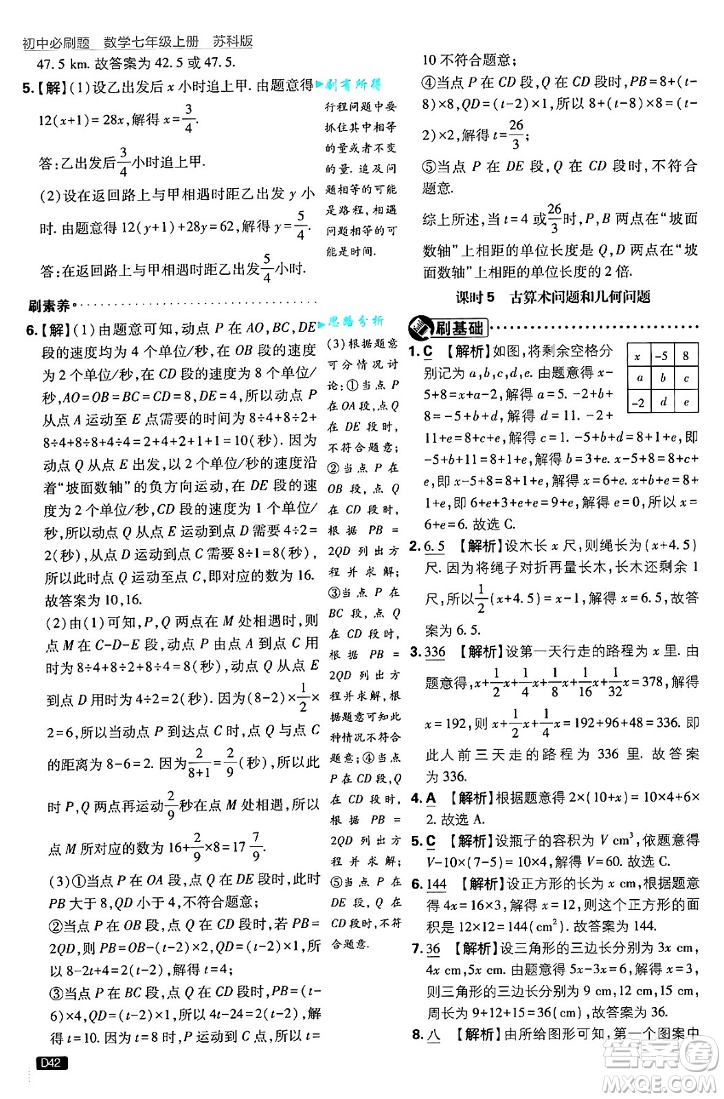 開明出版社2025屆初中必刷題拔尖提優(yōu)訓練七年級數(shù)學上冊蘇科版答案