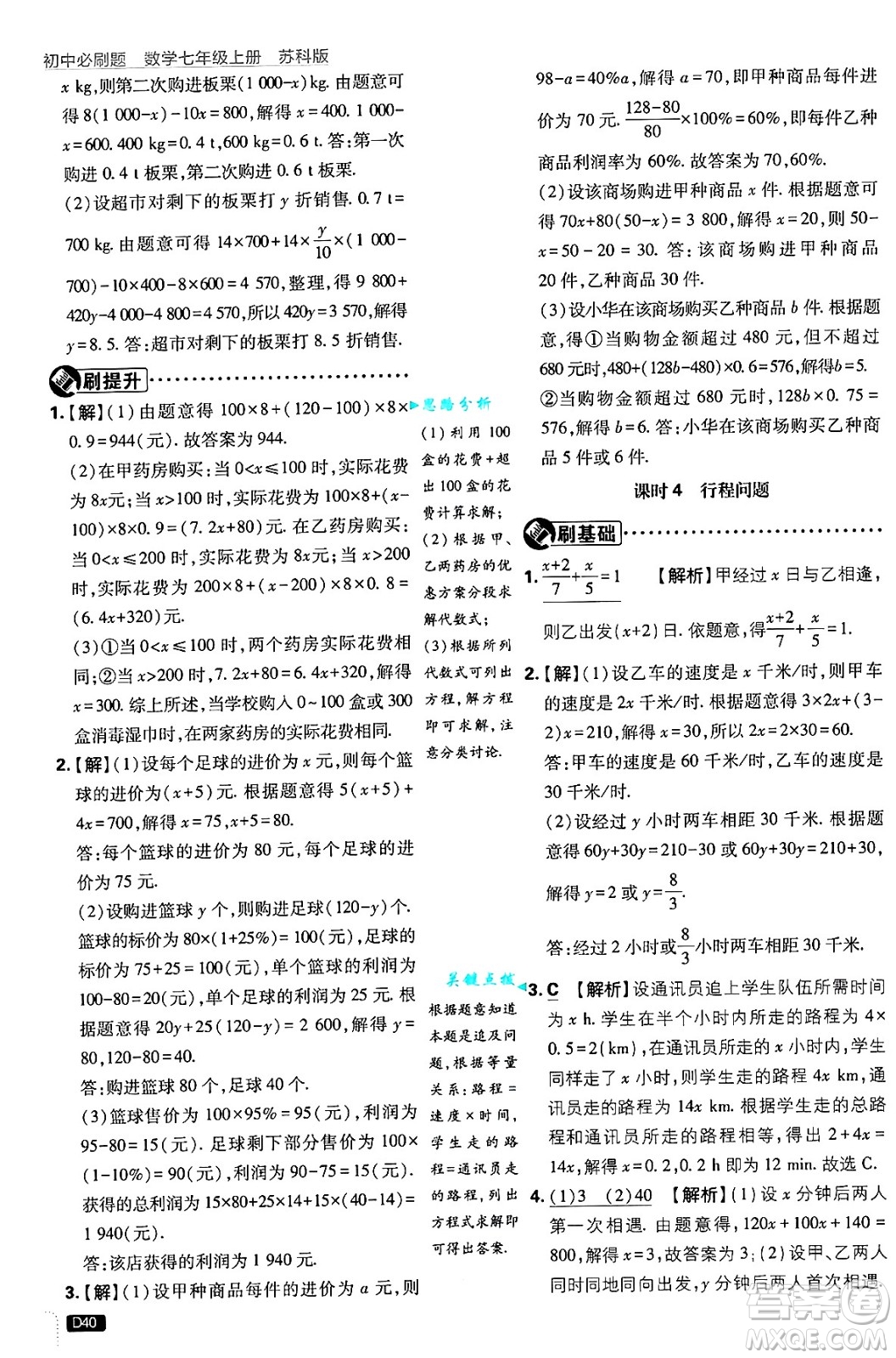 開明出版社2025屆初中必刷題拔尖提優(yōu)訓練七年級數(shù)學上冊蘇科版答案