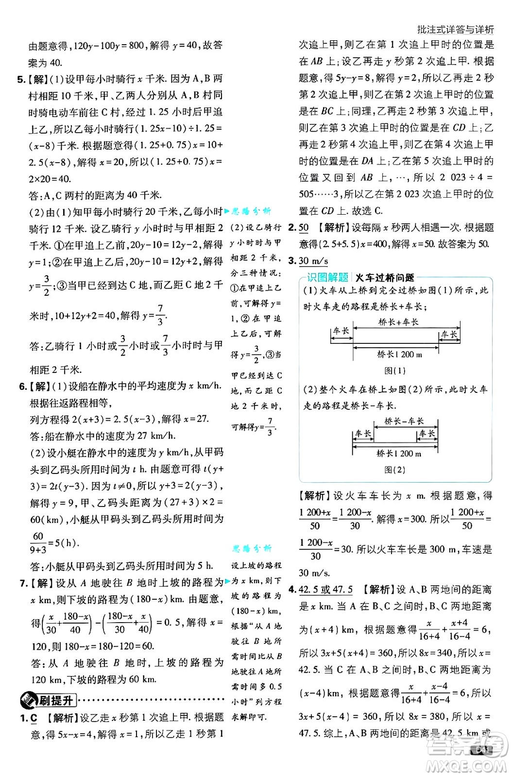 開明出版社2025屆初中必刷題拔尖提優(yōu)訓練七年級數(shù)學上冊蘇科版答案