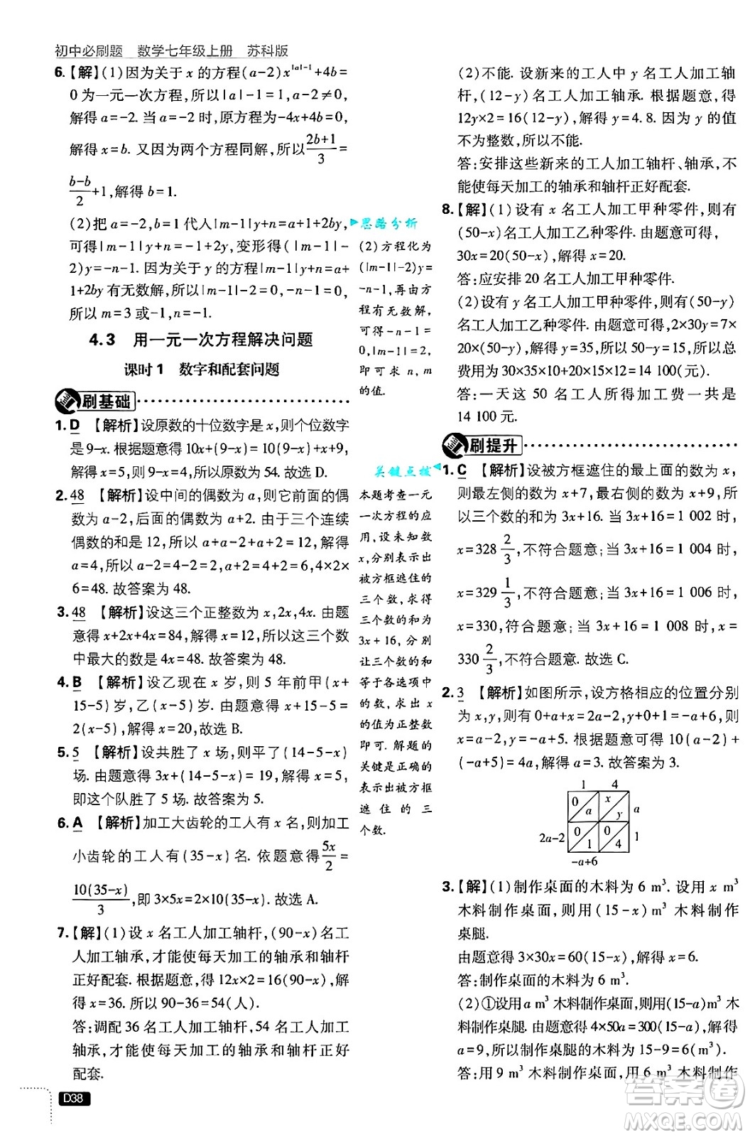 開明出版社2025屆初中必刷題拔尖提優(yōu)訓練七年級數(shù)學上冊蘇科版答案