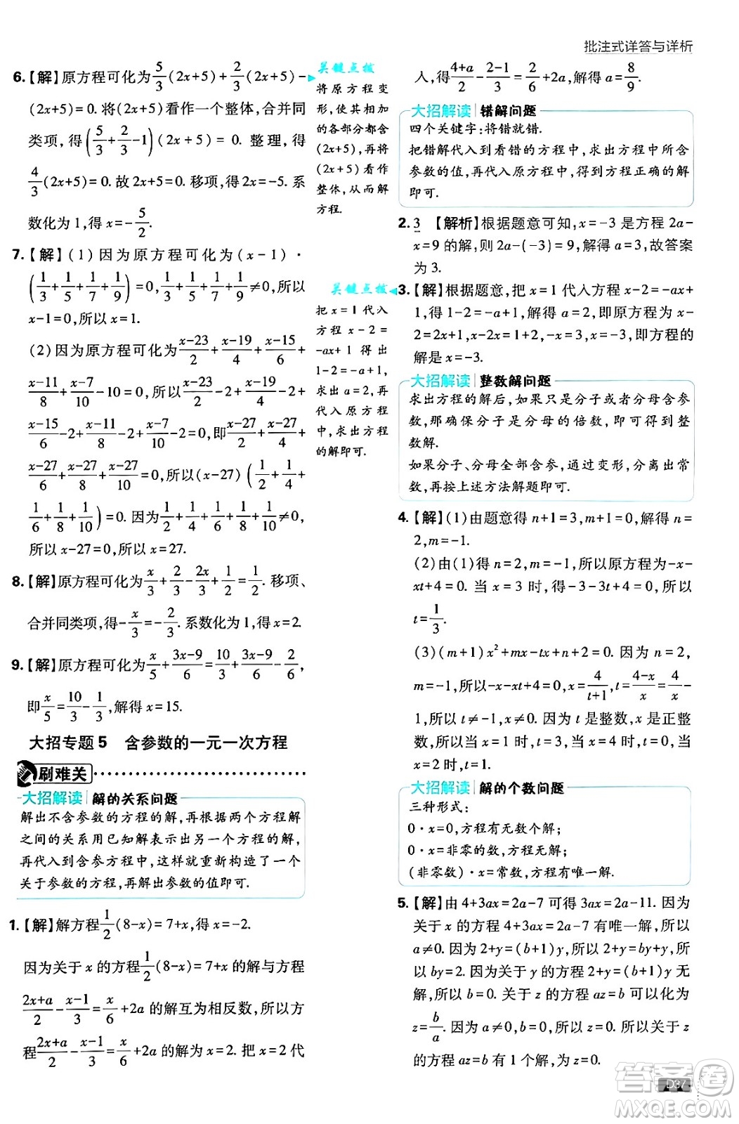 開明出版社2025屆初中必刷題拔尖提優(yōu)訓練七年級數(shù)學上冊蘇科版答案