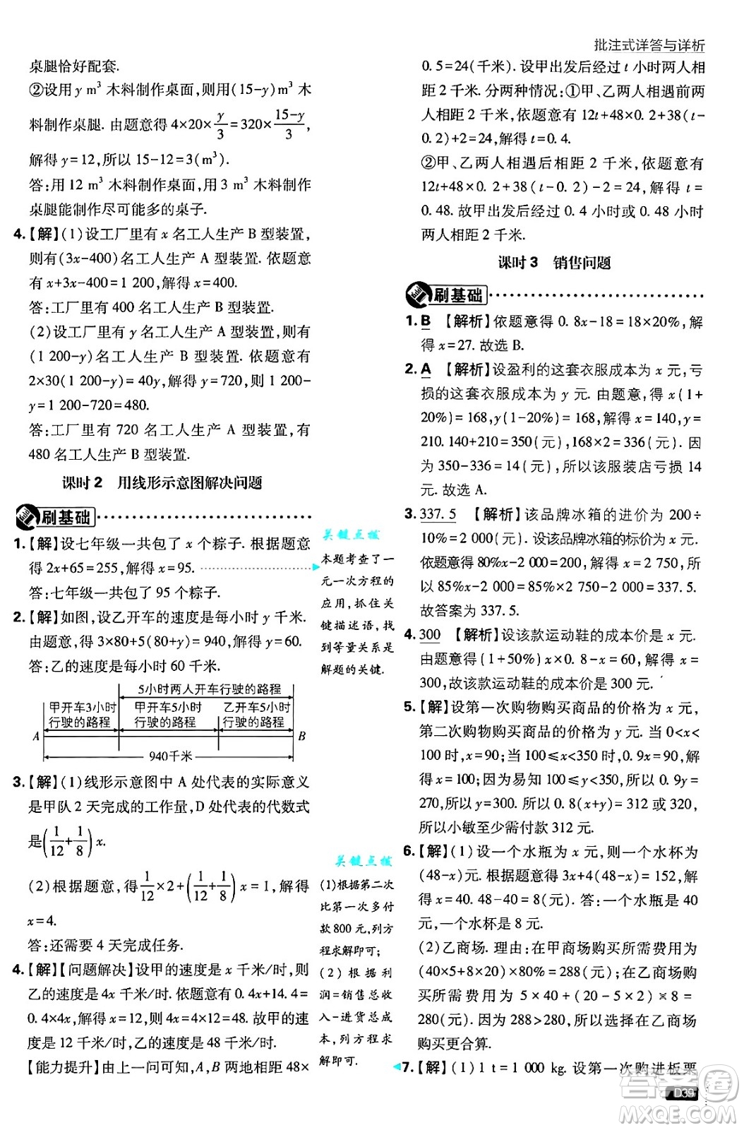 開明出版社2025屆初中必刷題拔尖提優(yōu)訓練七年級數(shù)學上冊蘇科版答案