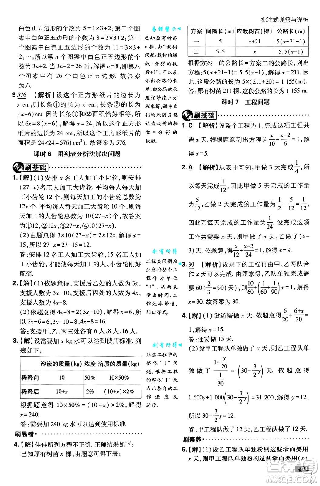 開明出版社2025屆初中必刷題拔尖提優(yōu)訓練七年級數(shù)學上冊蘇科版答案