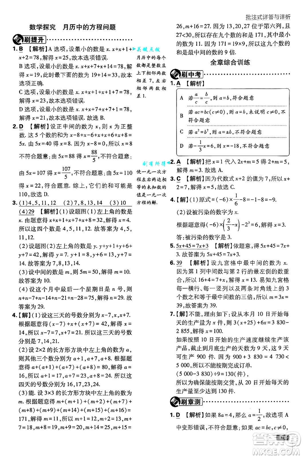 開明出版社2025屆初中必刷題拔尖提優(yōu)訓練七年級數(shù)學上冊蘇科版答案