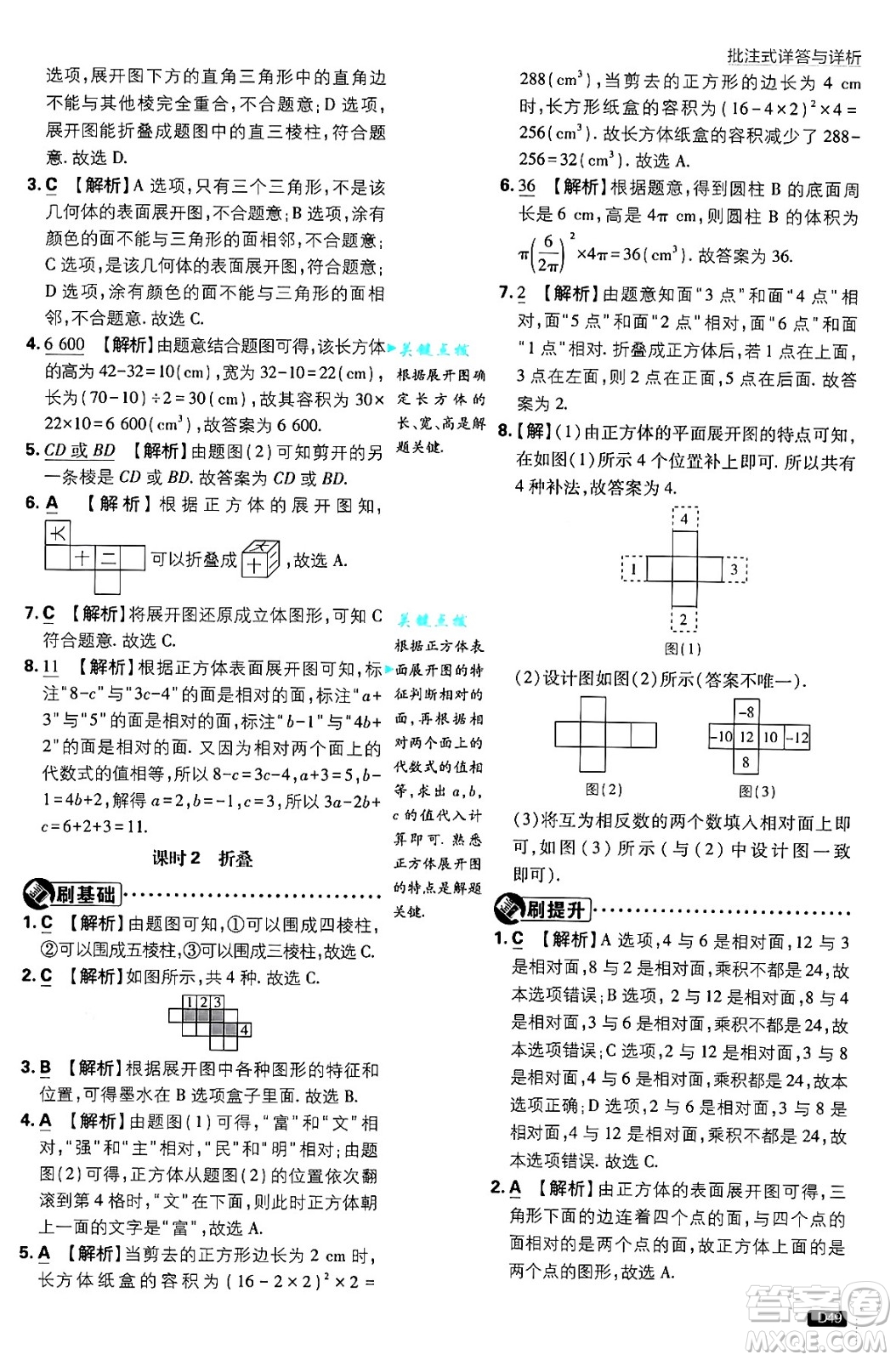 開明出版社2025屆初中必刷題拔尖提優(yōu)訓練七年級數(shù)學上冊蘇科版答案