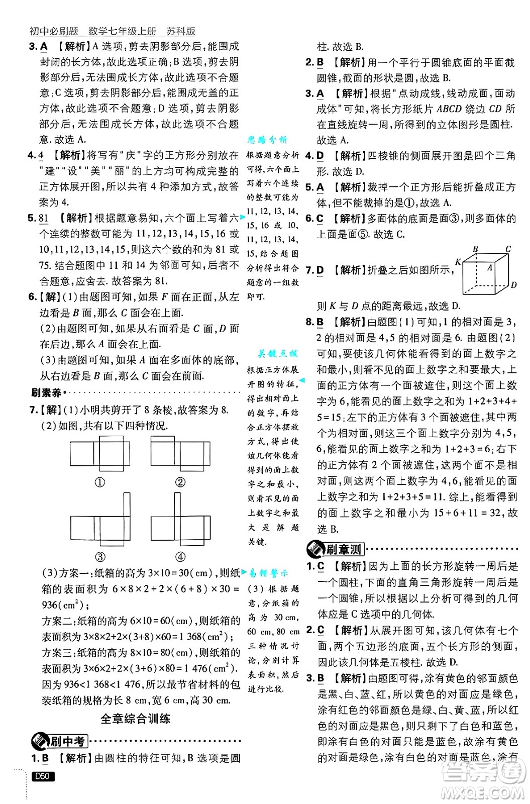 開明出版社2025屆初中必刷題拔尖提優(yōu)訓練七年級數(shù)學上冊蘇科版答案