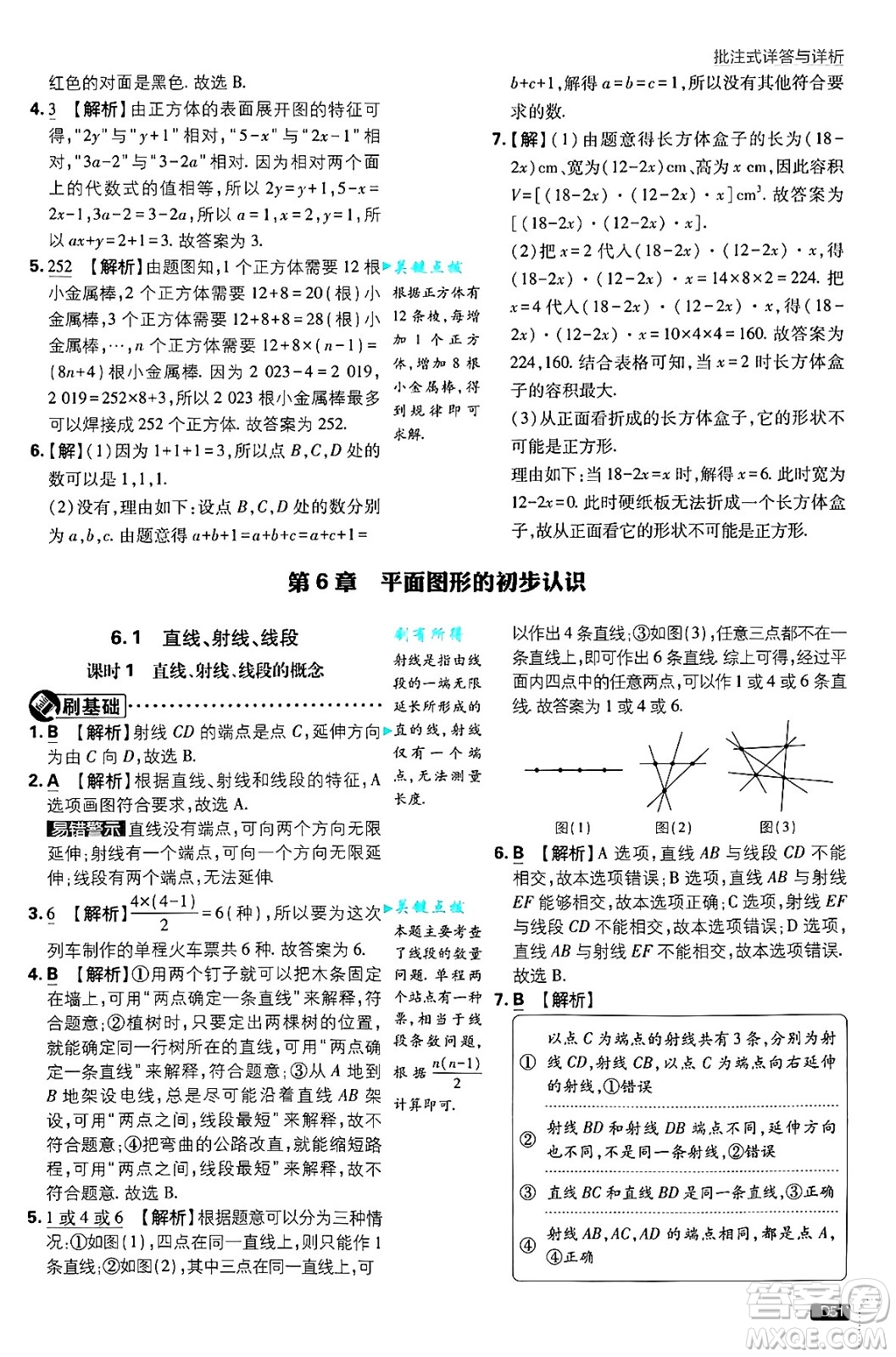 開明出版社2025屆初中必刷題拔尖提優(yōu)訓練七年級數(shù)學上冊蘇科版答案