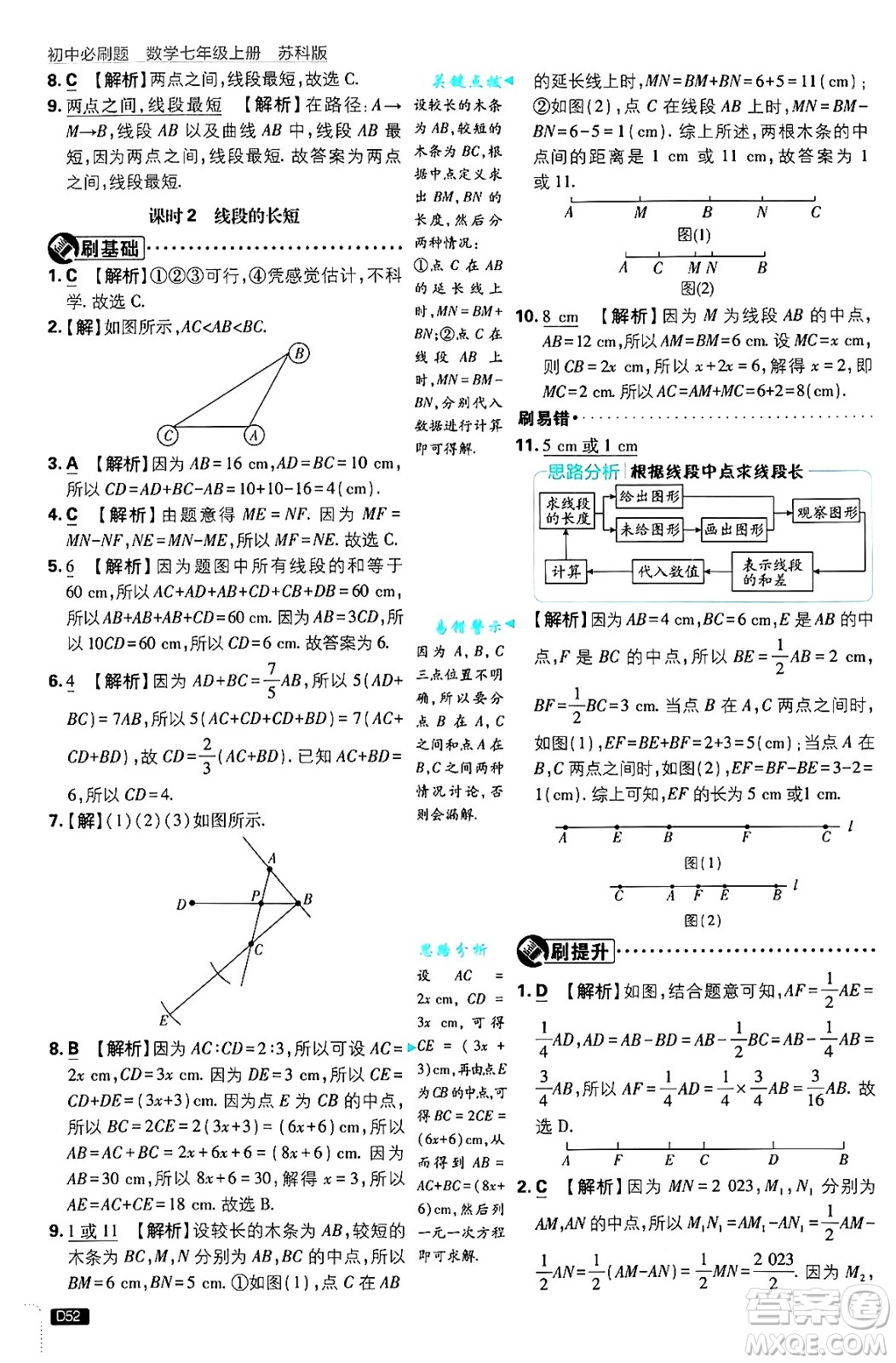 開明出版社2025屆初中必刷題拔尖提優(yōu)訓練七年級數(shù)學上冊蘇科版答案