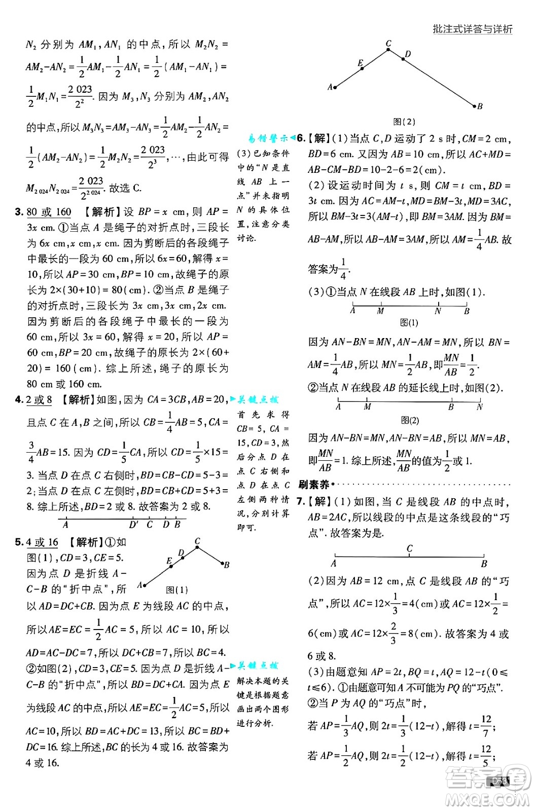 開明出版社2025屆初中必刷題拔尖提優(yōu)訓練七年級數(shù)學上冊蘇科版答案