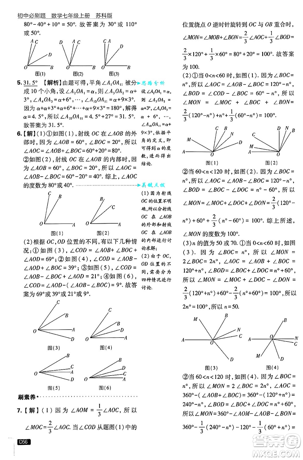 開明出版社2025屆初中必刷題拔尖提優(yōu)訓練七年級數(shù)學上冊蘇科版答案