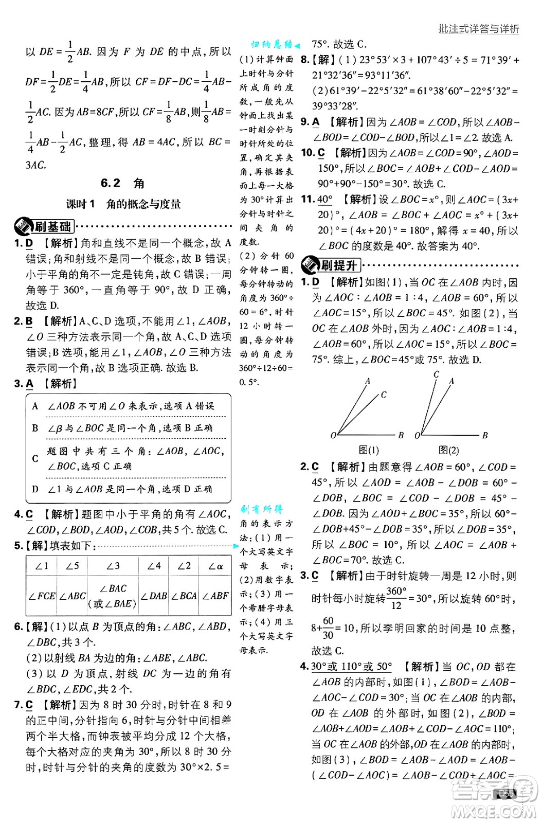 開明出版社2025屆初中必刷題拔尖提優(yōu)訓練七年級數(shù)學上冊蘇科版答案