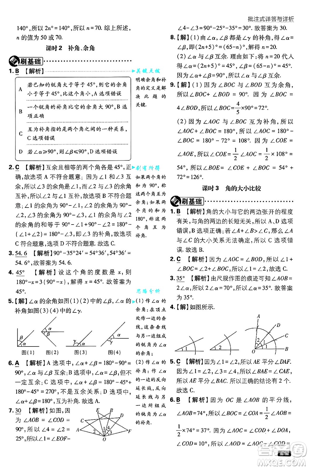 開明出版社2025屆初中必刷題拔尖提優(yōu)訓練七年級數(shù)學上冊蘇科版答案