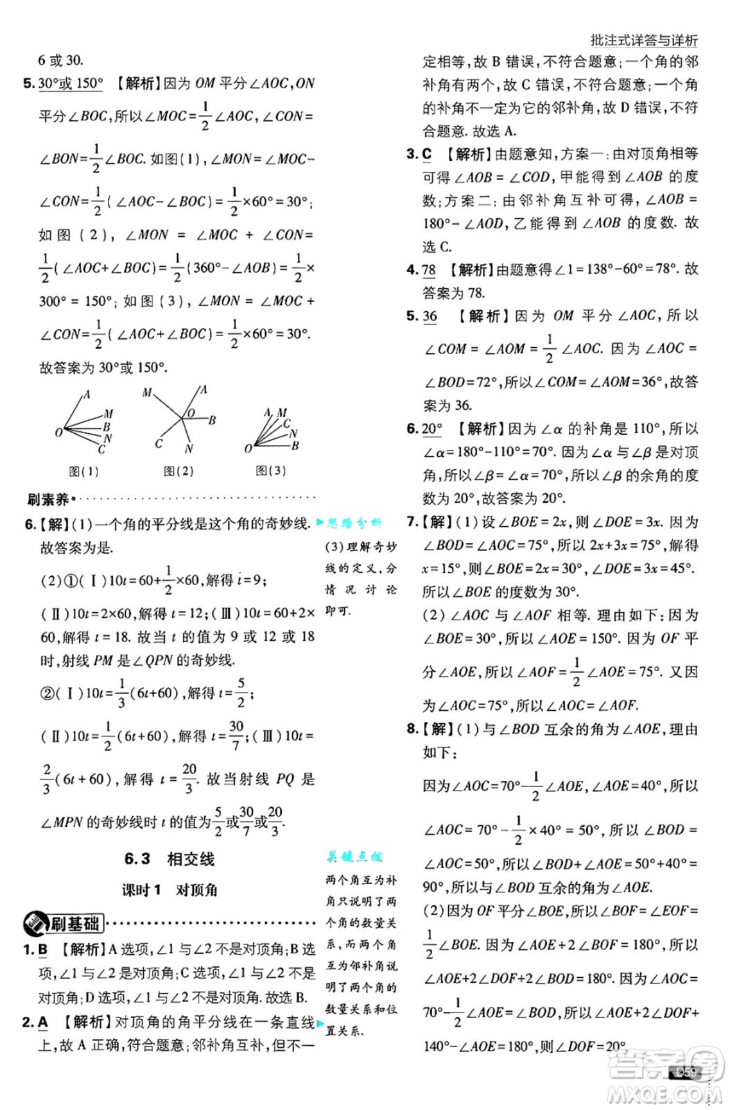 開明出版社2025屆初中必刷題拔尖提優(yōu)訓練七年級數(shù)學上冊蘇科版答案