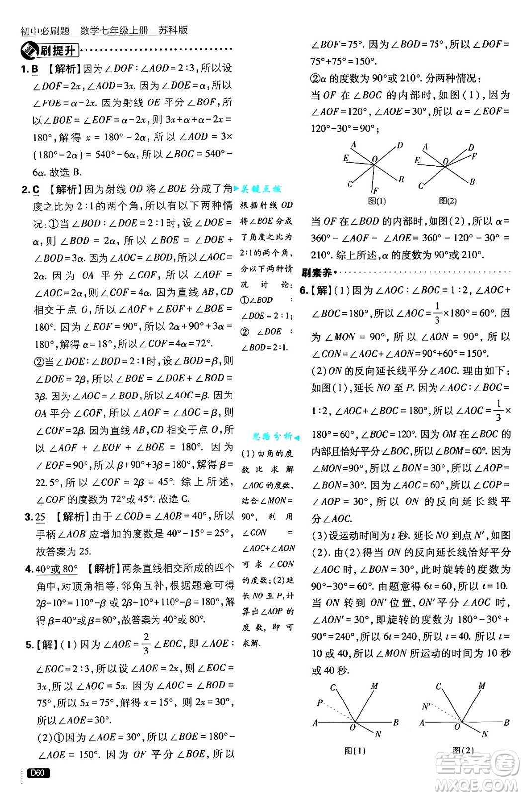 開明出版社2025屆初中必刷題拔尖提優(yōu)訓練七年級數(shù)學上冊蘇科版答案