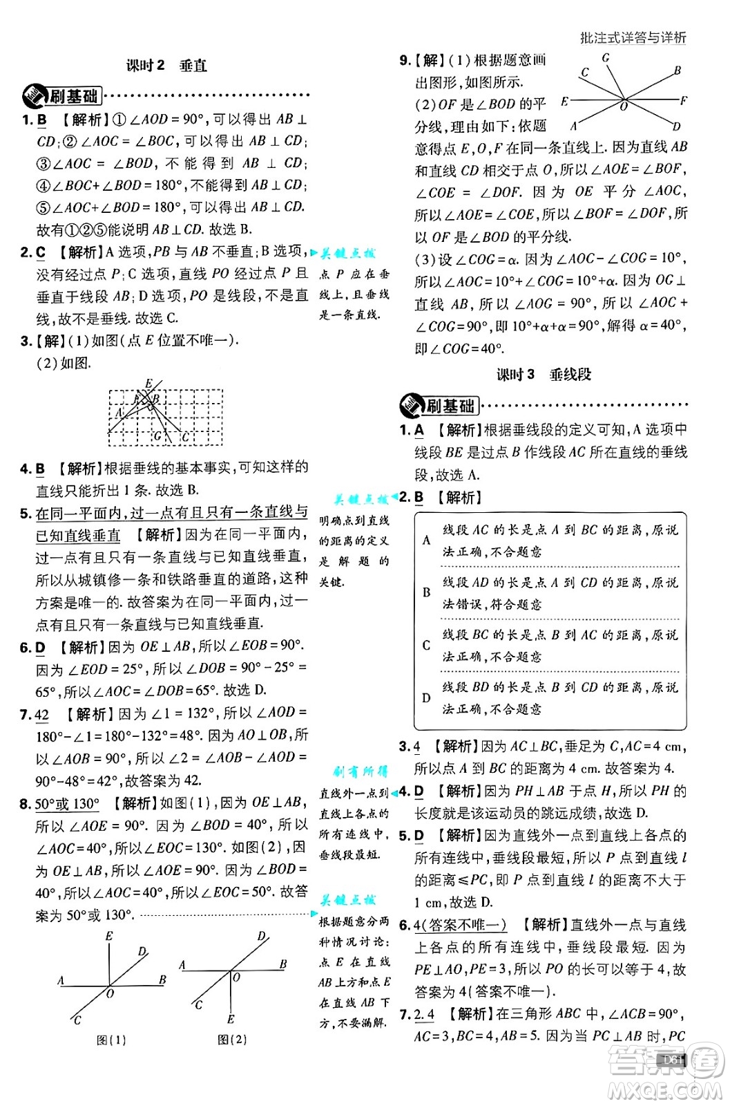 開明出版社2025屆初中必刷題拔尖提優(yōu)訓練七年級數(shù)學上冊蘇科版答案