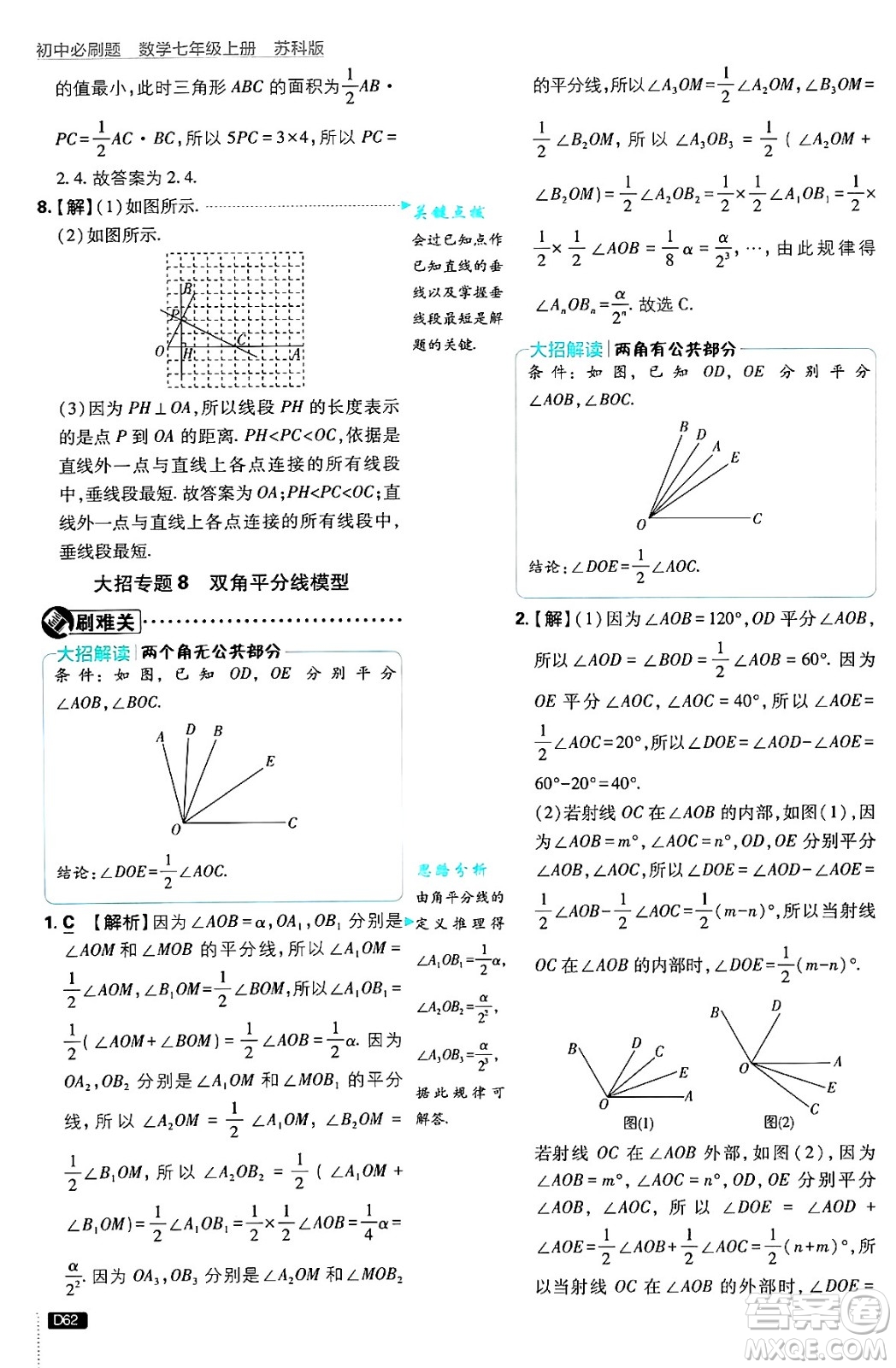 開明出版社2025屆初中必刷題拔尖提優(yōu)訓練七年級數(shù)學上冊蘇科版答案