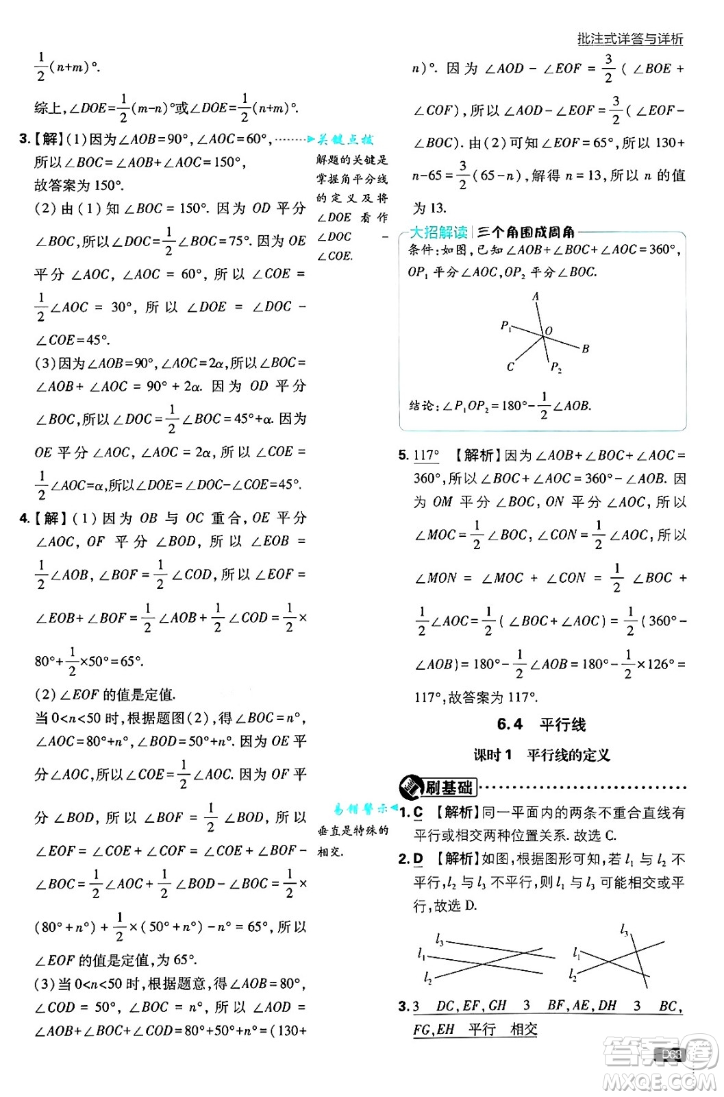 開明出版社2025屆初中必刷題拔尖提優(yōu)訓練七年級數(shù)學上冊蘇科版答案