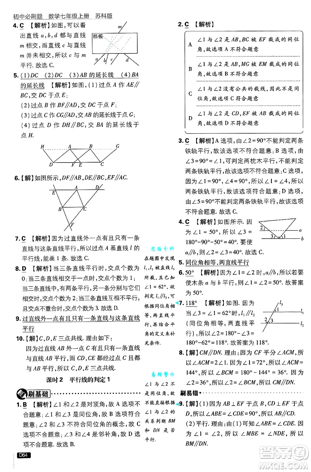 開明出版社2025屆初中必刷題拔尖提優(yōu)訓練七年級數(shù)學上冊蘇科版答案