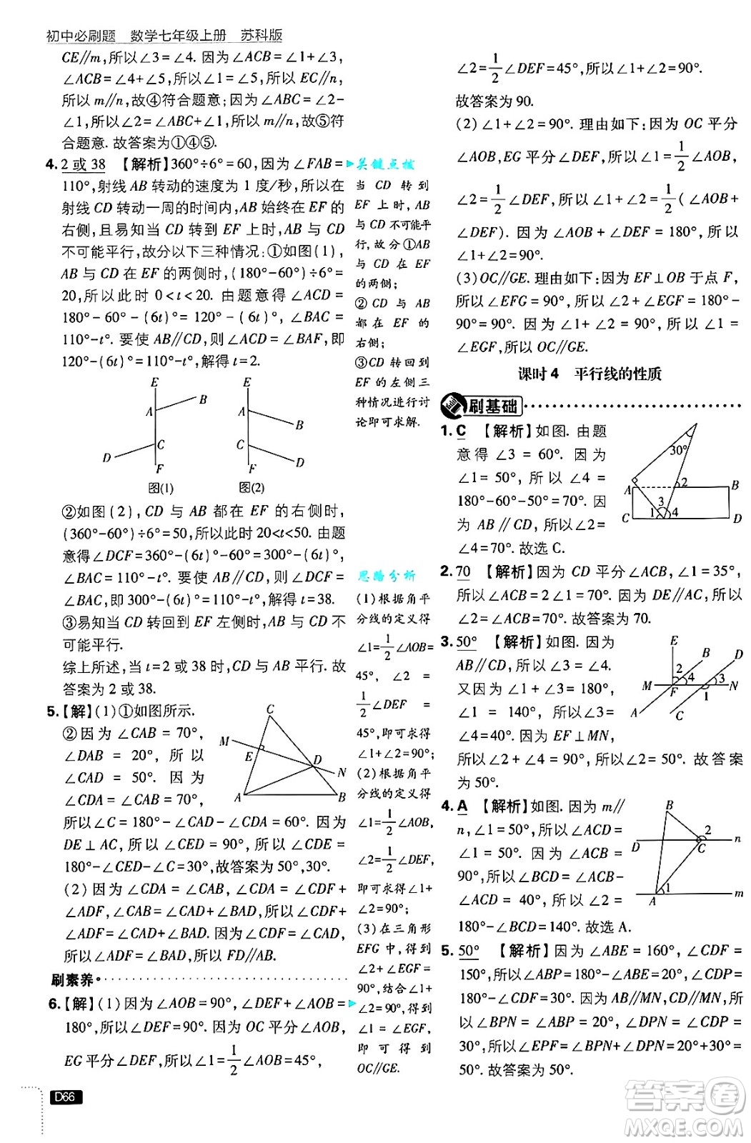 開明出版社2025屆初中必刷題拔尖提優(yōu)訓練七年級數(shù)學上冊蘇科版答案