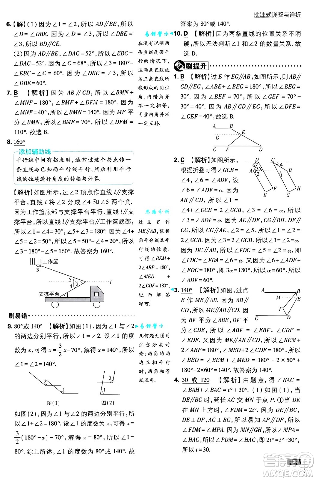 開明出版社2025屆初中必刷題拔尖提優(yōu)訓練七年級數(shù)學上冊蘇科版答案