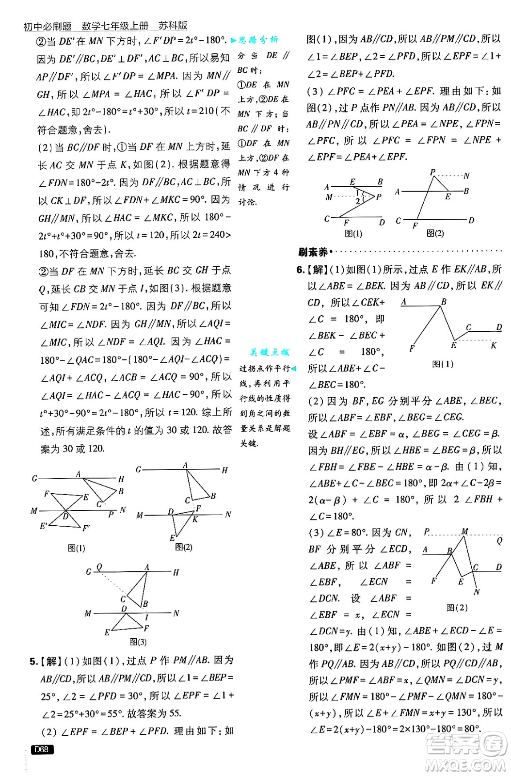 開明出版社2025屆初中必刷題拔尖提優(yōu)訓練七年級數(shù)學上冊蘇科版答案