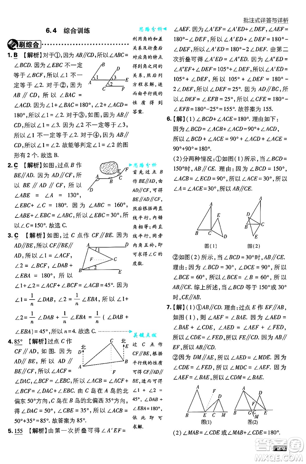 開明出版社2025屆初中必刷題拔尖提優(yōu)訓練七年級數(shù)學上冊蘇科版答案