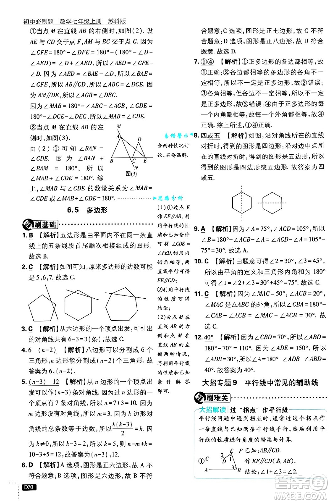 開明出版社2025屆初中必刷題拔尖提優(yōu)訓練七年級數(shù)學上冊蘇科版答案