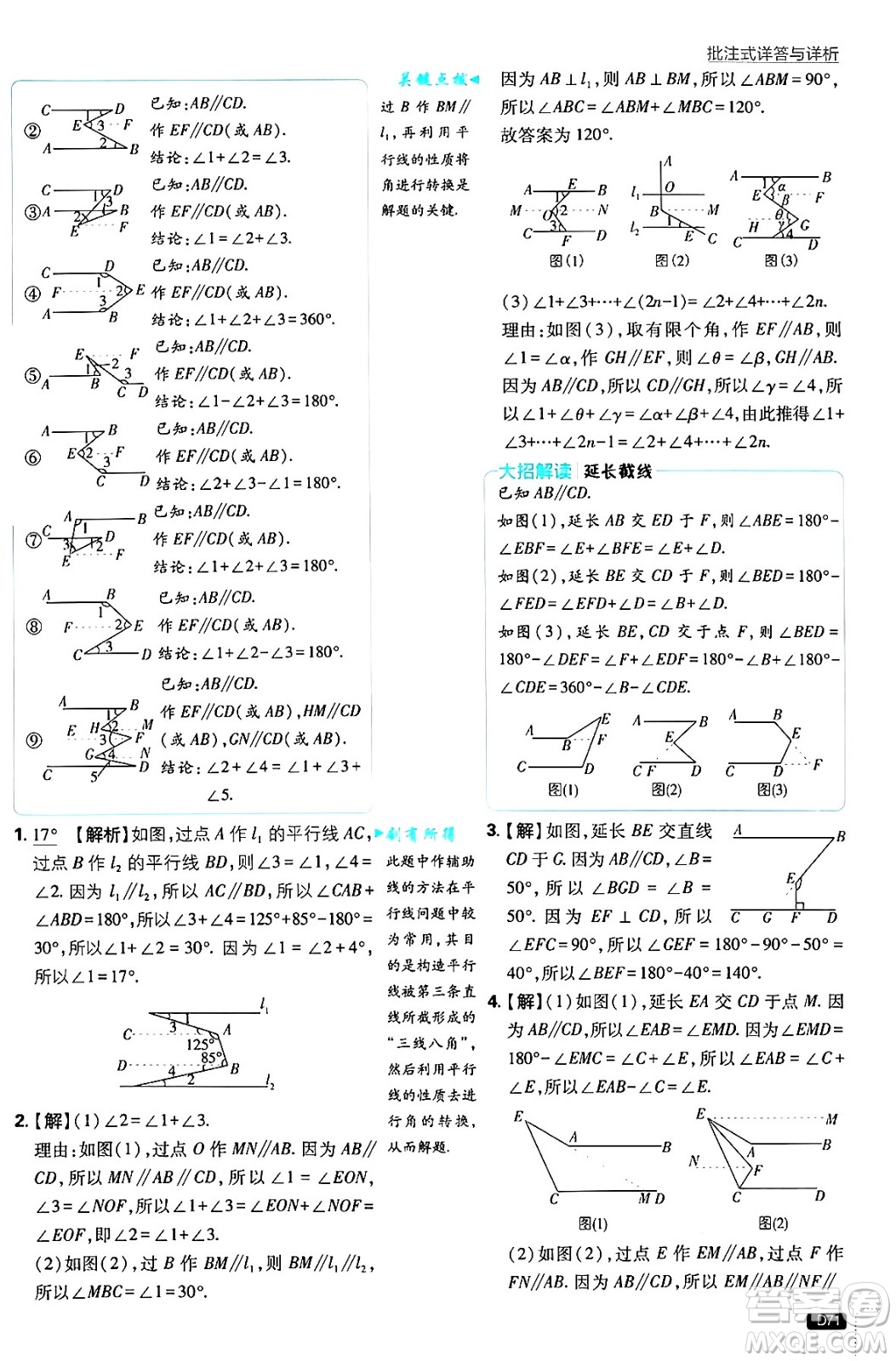 開明出版社2025屆初中必刷題拔尖提優(yōu)訓練七年級數(shù)學上冊蘇科版答案